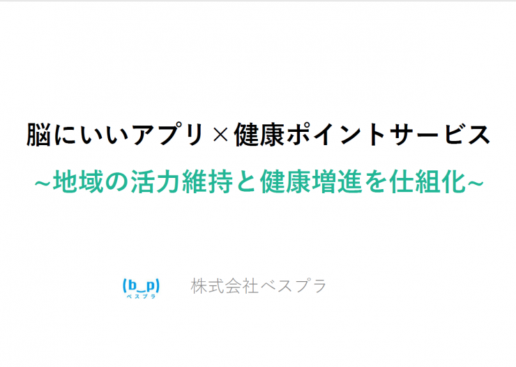 株式会社ベスプラ