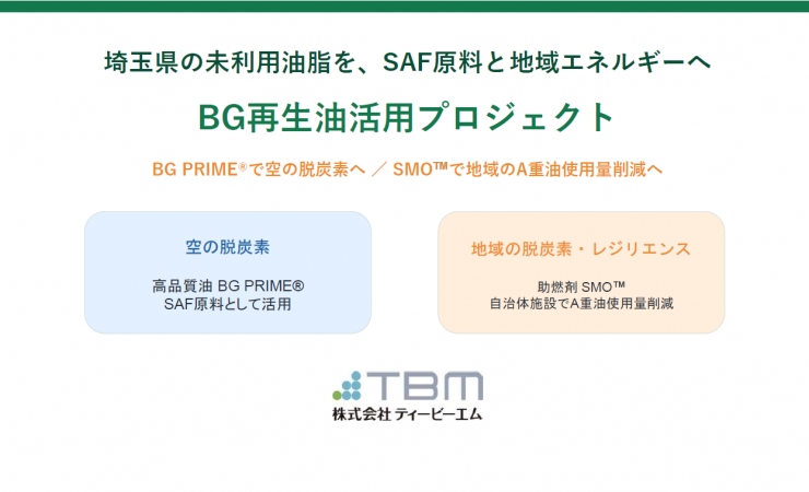 株式会社ティービーエム