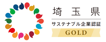 ゴールド(サステナ認証)