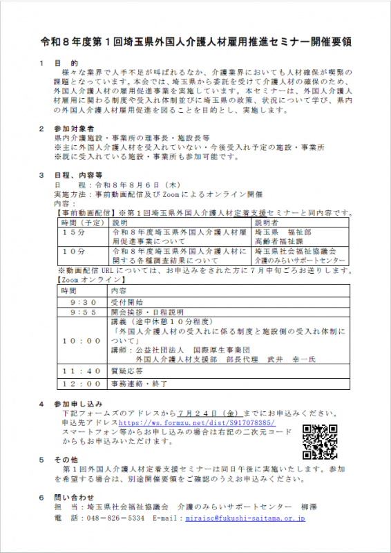 雇用推進セミナー