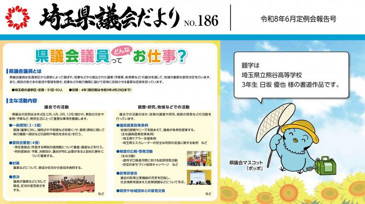 埼玉県議会だより186号1面トップ