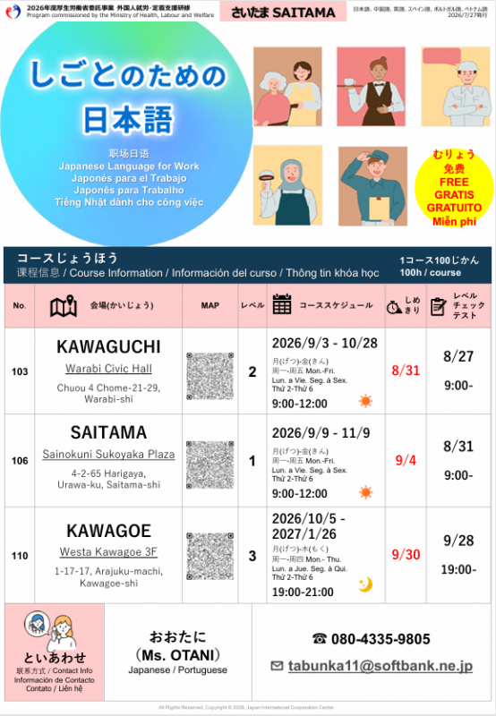 しごとのための日本語