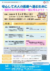 第7回埼玉県移行期医療支援セミナー