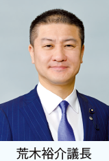 荒木議長