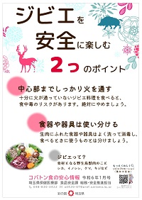 コバ食R6.1月号r