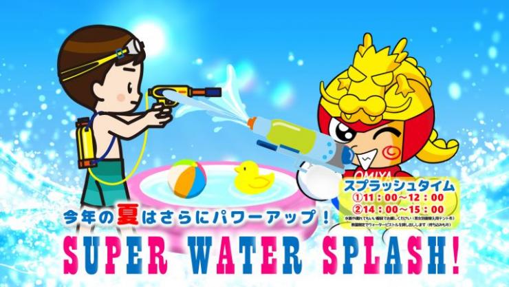 水かけ2