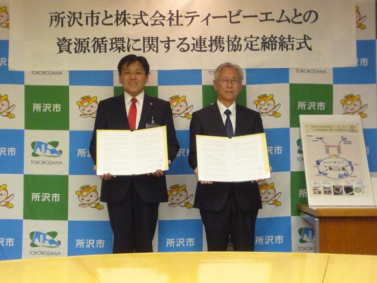 所沢市×株式会社ティービーエム