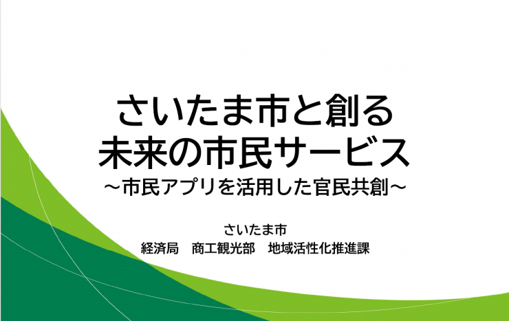 さいたま市