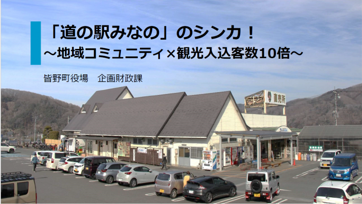 皆野町