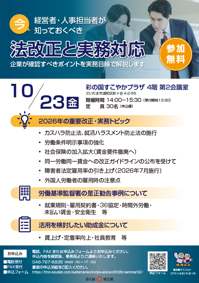 法改正と実務