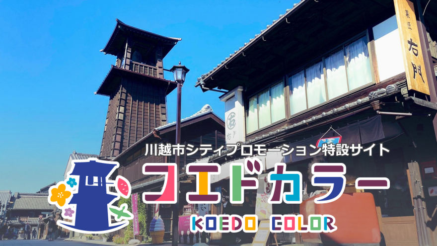 ココエドカラー