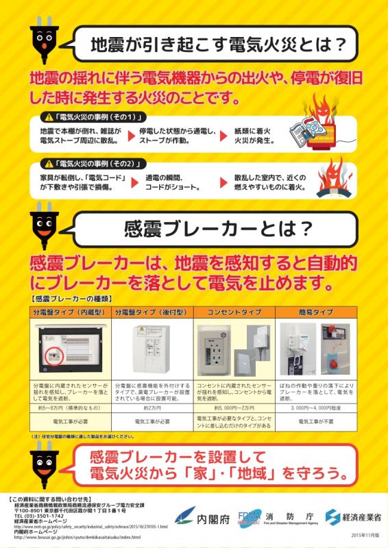 感震ブレーカー2