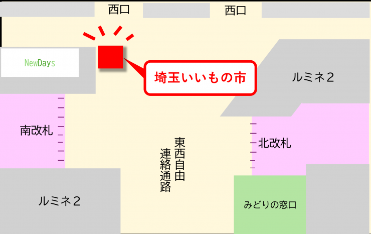 大宮駅西口南改札付近（埼玉いいもの市）