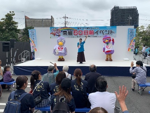 開催50日前イベント