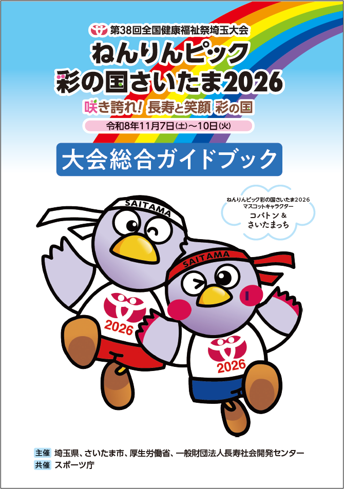 ガイドブック表紙