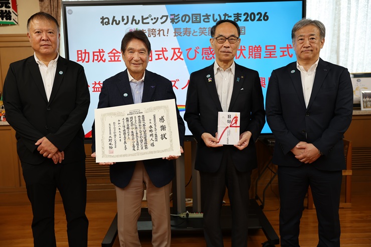 助成金受納式及び感謝状贈呈式で記念写真を撮る知事の写真