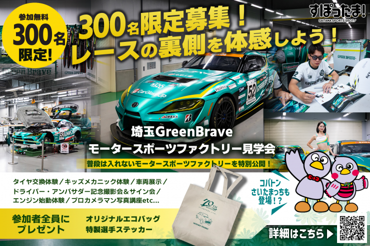 モータースポーツファクトリー見学会の参加者募集！