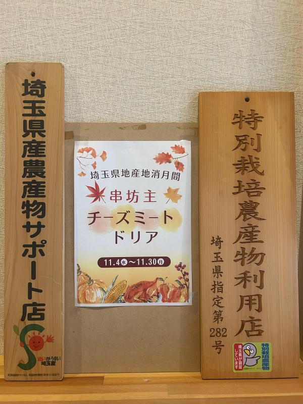 串坊主