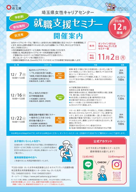 就職支援セミナー画像