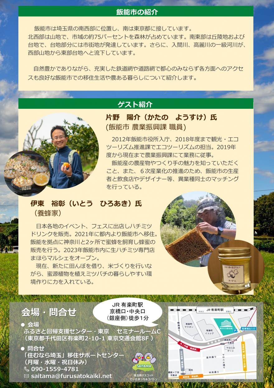 秩父チラシ裏