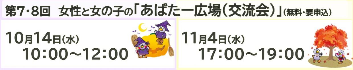 あばたー広場（１０～１１月）