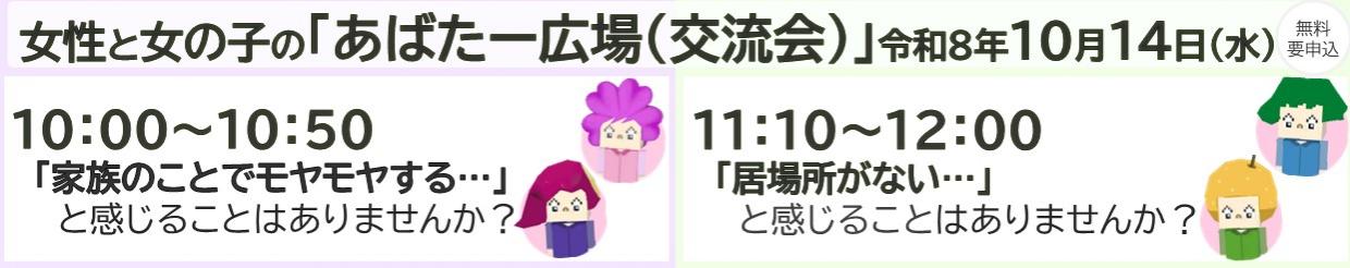 あばたー広場（１０月）