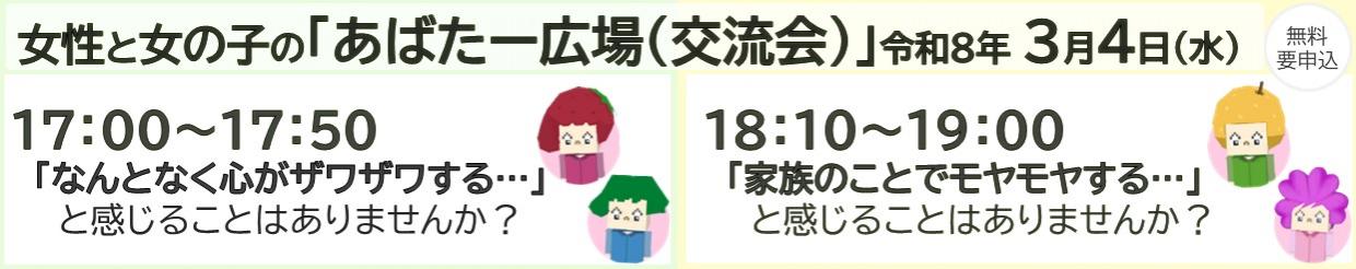 あばたー広場（３月）