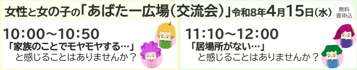 あばたー広場（４月）