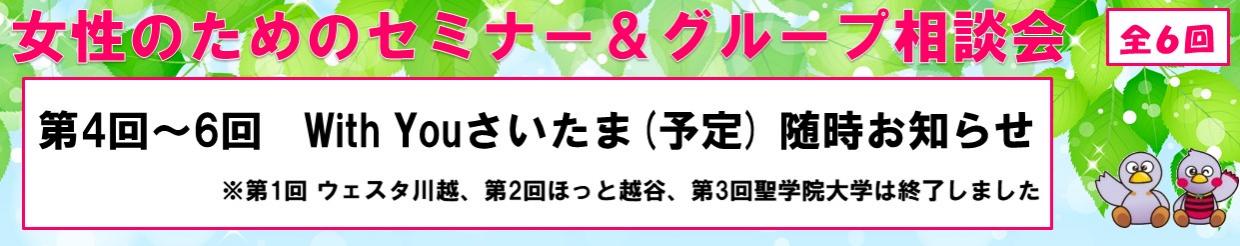 セミナー＆グループ相談会4