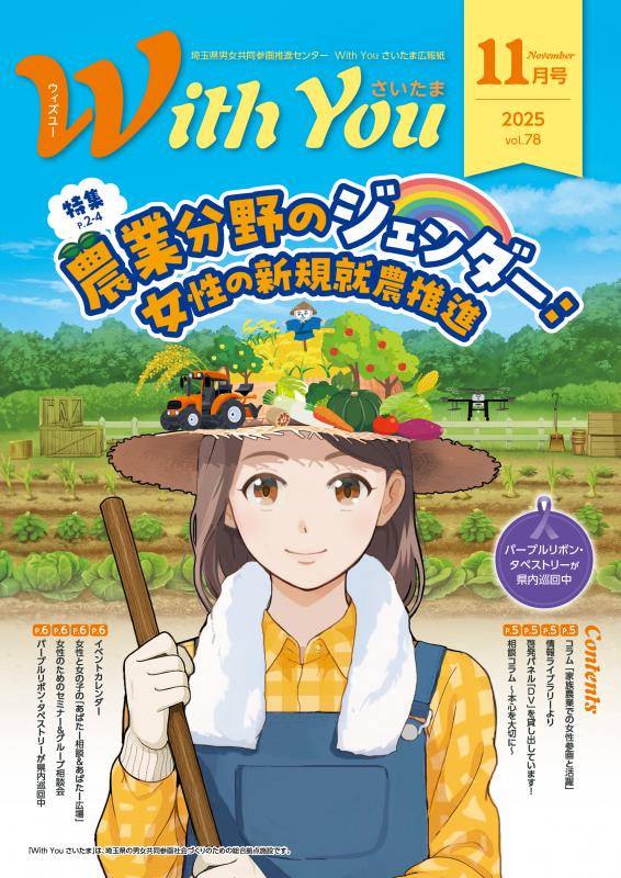 広報紙「With You さいたま」78号