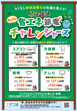 九都県市キャンペーンチラシ