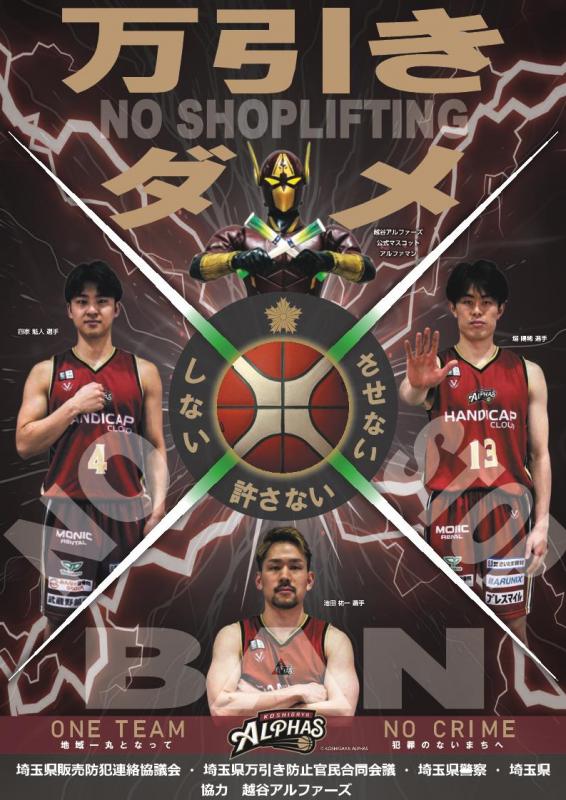 R8万引き防止ポスター