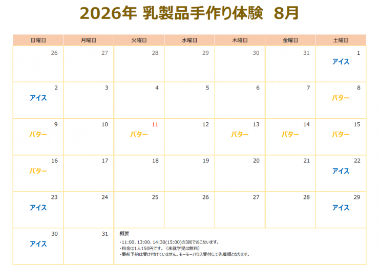 8月スケジュール