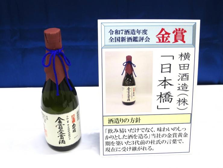 令和7酒造年度日本橋