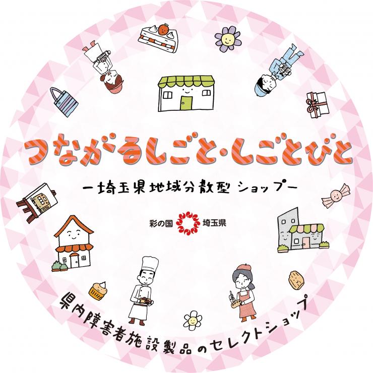 地域分散型ショップステッカー