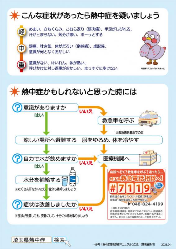 202504_necchusho-a_b