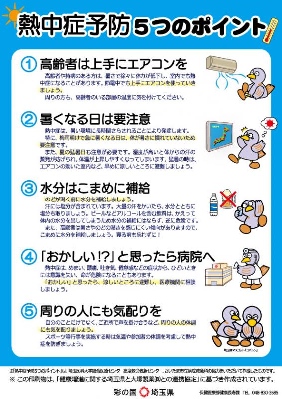 202504_necchusho-a_f