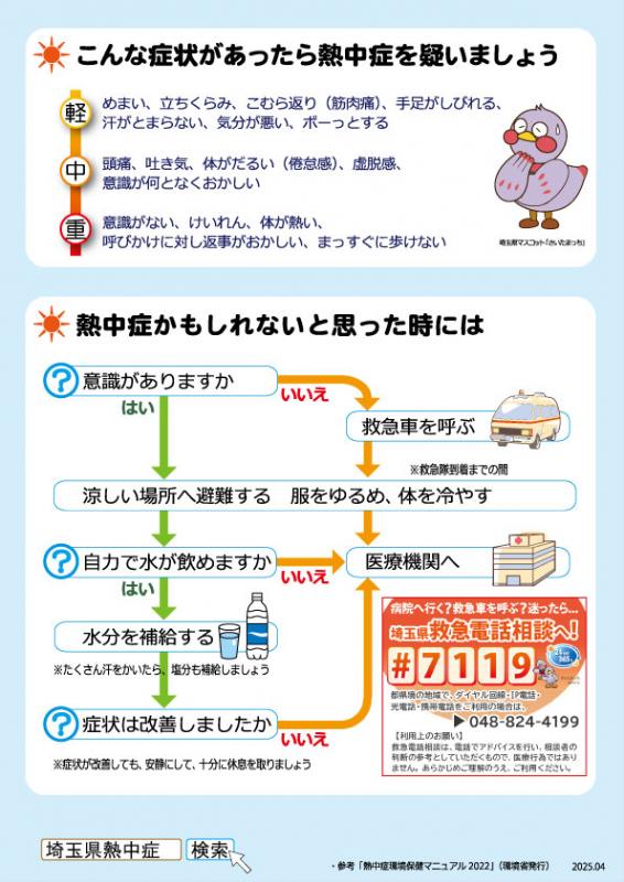 202504_necchusho-b_b