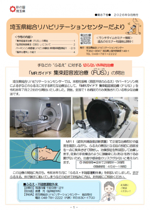 センターだより87号（9月号）