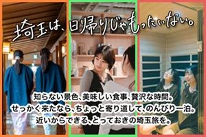 泊まって楽しもう