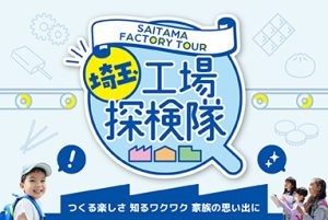 工場見学