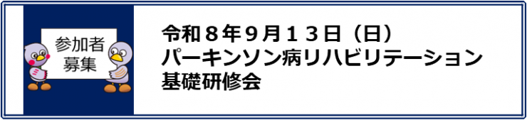 基礎研修会バナー