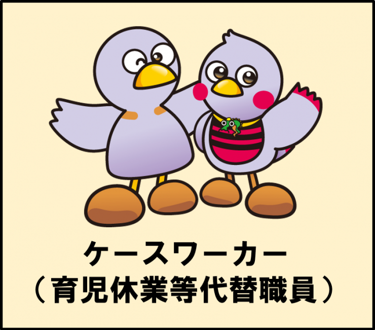 ケースワーカーの採用案内へのリンク