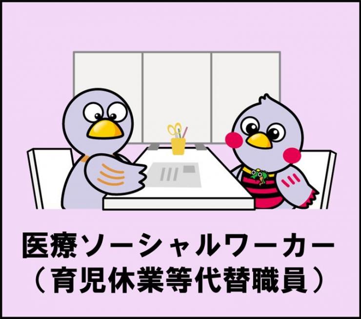 医療ソーシャルワーカーの採用案内へのリンク