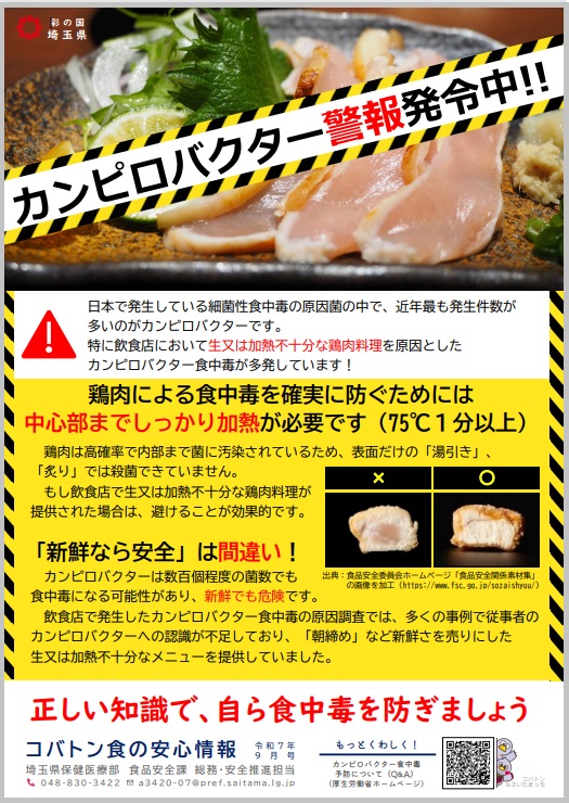 コバトン食の安心情報令和7年9月号