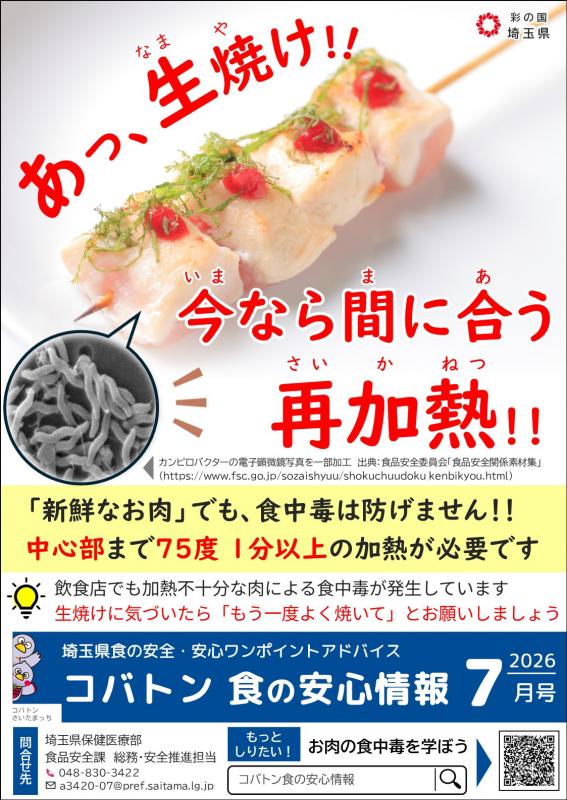 コバトン食の安心情報令和8年7月号re