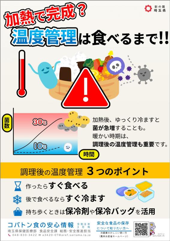 コバトン食の安心情報令和8年3月号