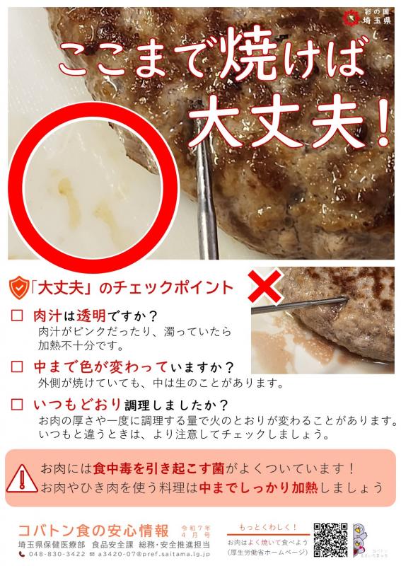 コバトン食の安心情報令和7年4月号