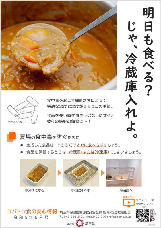 コバトン食の安心情報令和5年6月号