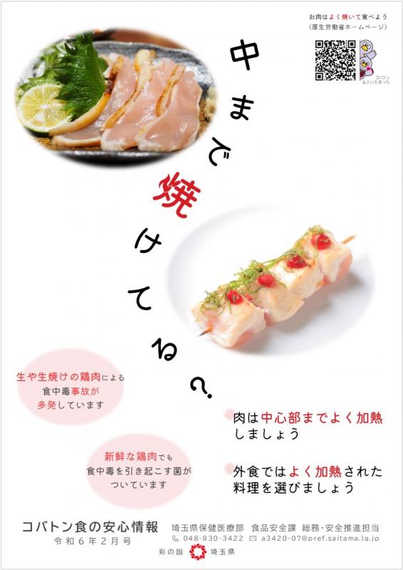 コバトン食の安心情報令和6年2月号